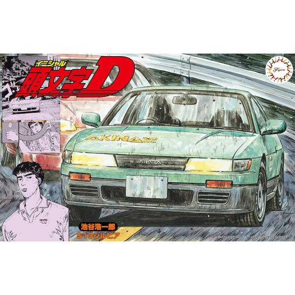 フジミ模型 1/24 頭文字Dシリーズ No.04 S13シルビア 池谷浩一郎