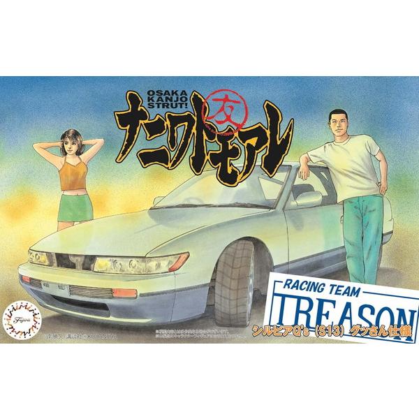 ナニワトモアレ フジミ模型 1/24 ナニワトモアレシリーズ No.01 シルビアQ's (S13