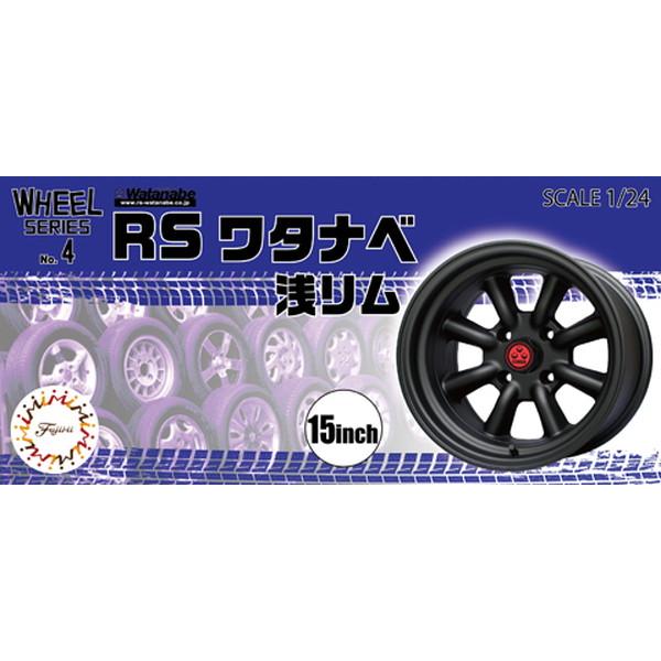 フジミ模型 ホイールシリーズ No.004 1/24 RS ワタナベ 浅リム 15