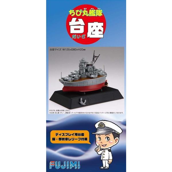 フジミ模型 ちび丸艦隊シリーズ No.0 ちび丸艦隊用 台座 色分け済み ちび丸0 w17b8b5 Amazon | フジミ模型 ちび丸艦隊シリーズ No.0 ちび丸艦隊用