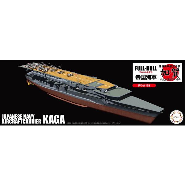 フジミ模型 1/700 帝国海軍シリーズ No.33 EX-1 日本海軍航空母艦 加賀