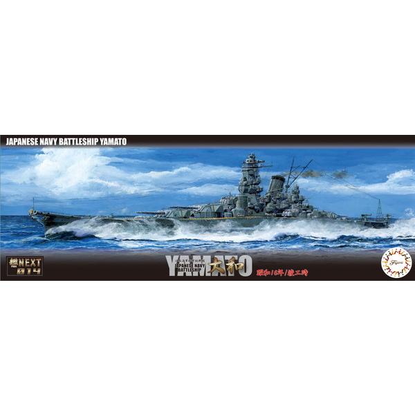 フジミ模型 1/700 艦NEXTシリーズ No.14 EX-201 日本海軍戦艦 大和