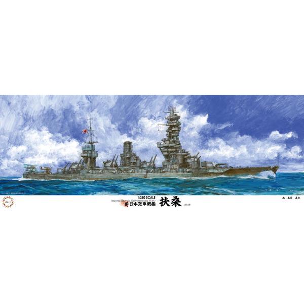 フジミ模型 1/350 艦船シリーズ No.SP 旧日本海軍戦艦 扶桑 DX