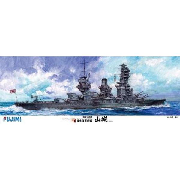 フジミ模型 1/350 艦船シリーズ No.SP 旧日本海軍戦艦 山城 DX