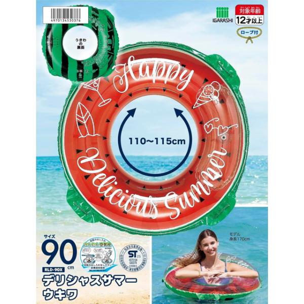 デリシャスサマーウキワ ロープ付き 90cm RLD-90X (膨らんだ状態の浮輪