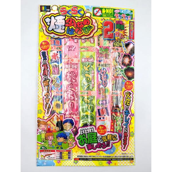 らくらく煙少なめはなび LL (両面タイプ 手持ち花火) 送料無料 : トイ