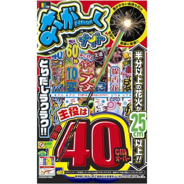 花火専用 ながくナイト L (手持ち 花火 煙が少なめ スパーク花火 はなび
