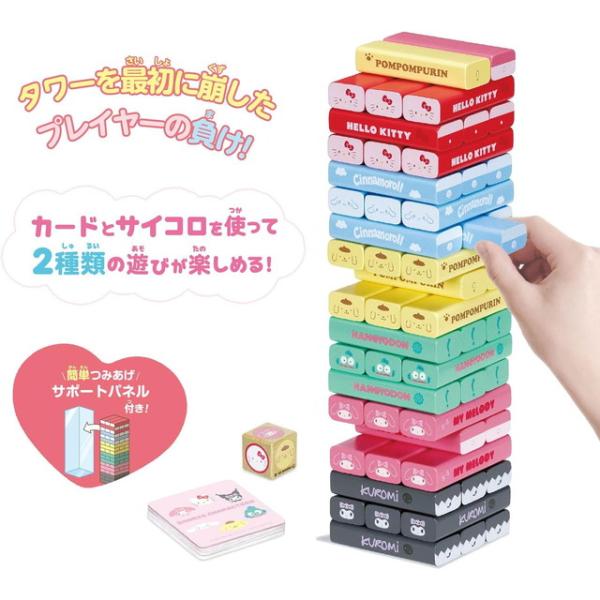 バランスタワー サンリオキャラクターズ KG-042　(バランスゲーム パーティーゲーム ジェンガ)■メーカー：カワダ(Kawada)