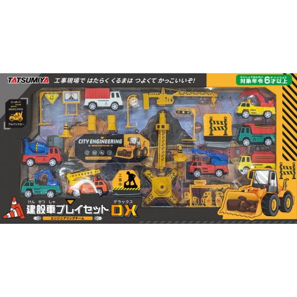 建設車プレイセットDX ダンプ クレーン トラック 工事 プルバック 送料