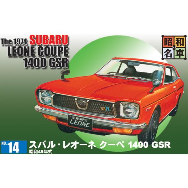 童友社 プラモデル 昭和の名車 No.14 スバル・レオーネ クーペ 1400