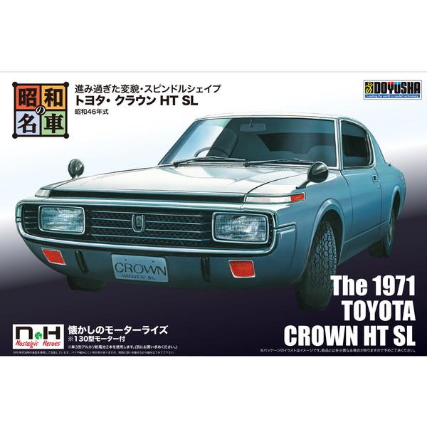 童友社 プラモデル 昭和の名車 No.06 トヨタ クラウン HT SL 送料無料