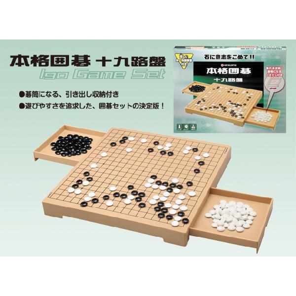 ハナヤマ 本格囲碁十九路盤 送料無料 : トイスタジアムYahoo!店 - 通販 