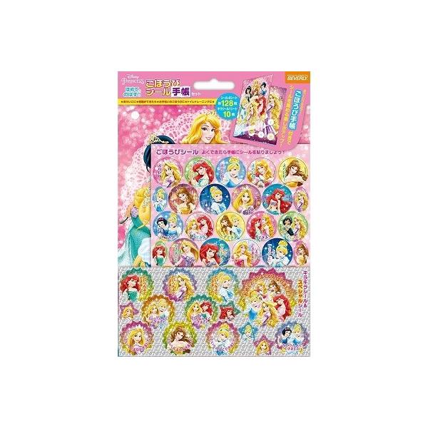 他サイト： ごほうびシール　ディズニープリンセス　ごほうびシール手帳セット　SL-182　ビバリーの商品画像