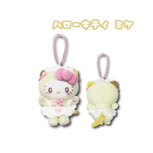 サンリオ ハローキティ ミニマスコット ねこねこメイド ミケ 送料無料