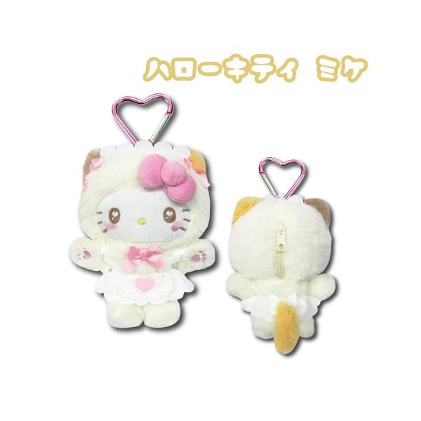 サンリオ ハローキティ マスコットポーチ ねこねこメイド ミケ 全高約