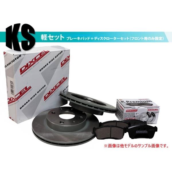 DIXCEL（ディクセル） KSセット フロントパッド+フロントローター