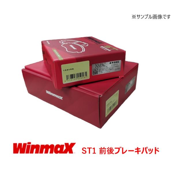 ブレーキパッド 前後セット スバル エクシーガ・クロスオーバー7 YA5 YAM  / WinmaX ST1タイプ 品番 ST1-580,ST1-655