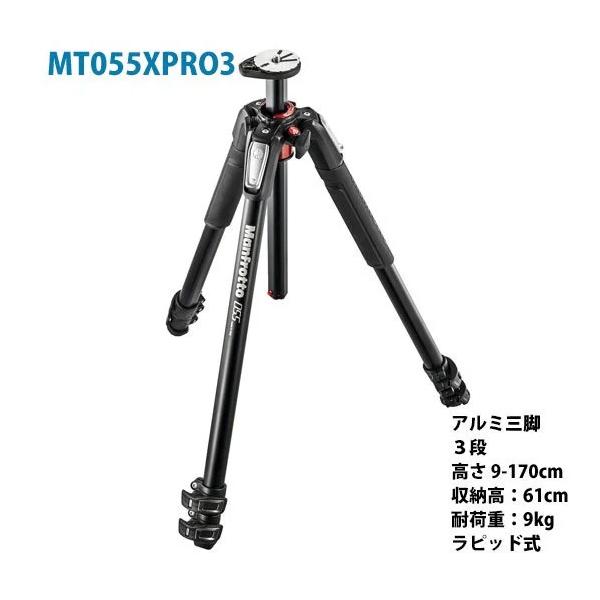 055シリーズ マンフロット（manfrotto）プロ三脚3段 アルミ製