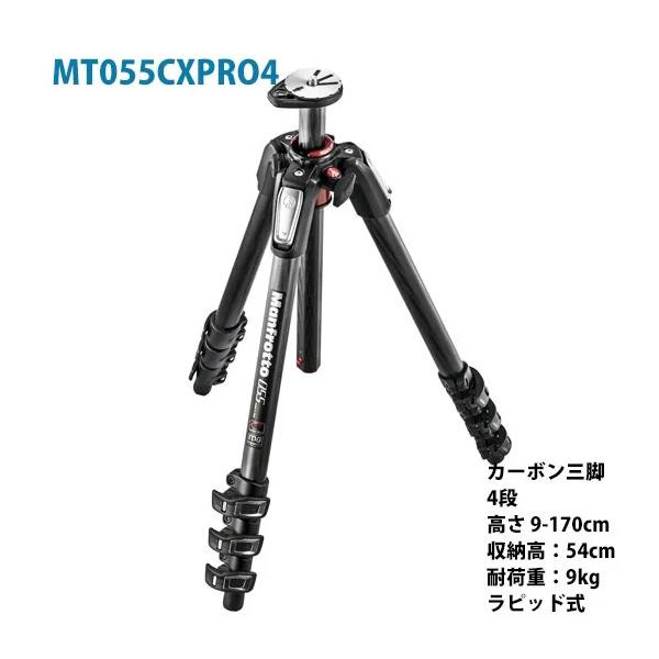 マンフロット（manfrotto）プロカーボンファイバー三脚４段 MT055CXPRO4