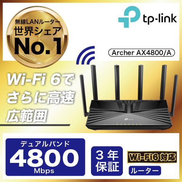WiFi6 無線LANルーター 4324+574Mbps AX4800 メッシュWiFi USB3.0ポートOneMesh対応IPv6 IPoE対応 3年保証 Archer AX4800(JP)/A :4897098682005:TP-Link公式ダイレクト - 通販 - Yahoo!ショッピング WiFi6 無線LANルーター 4324+574Mbps AX4800 メッシュWiFi USB3.0ポートOneMesh対応IPv6 IPoE対応 3年保証 Archer AX4800(JP)/A :4897098682005:TP-Link公式ダイレクト - 通販 - Yahoo!ショッピング
