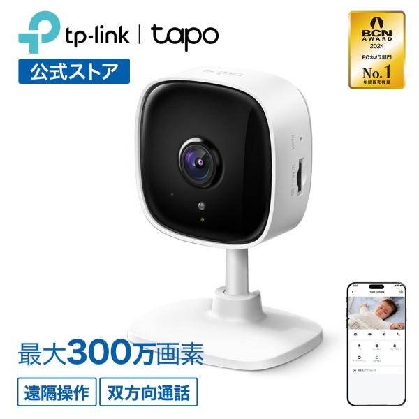 WiFi カメラ micro SD対応 年保証 Tapo C110 300万画素ネットワークWi-Fiカメラ ペットカメラ フルHD 屋内カメラ夜間撮影