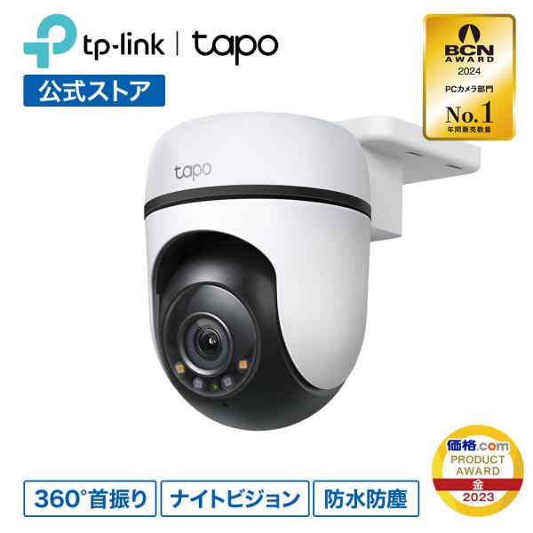 【32GBSDカード特典付き】Tapo C500 屋外 防犯カメラ みまもりカメラ 1080p IP65 防水防塵 価格コム金賞商品　 ネットワークカメラ パンチルト　アプリ対応