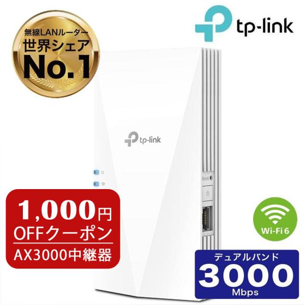 【1000円OFFクーポン】高速のAX3000　WiFi6 (11AX) 無線LAN中継器 2402...