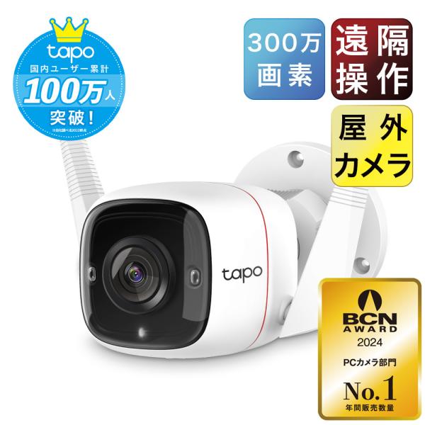 TP-Link 防犯カメラ 屋外 家庭用 wifi IP66防水防塵 屋外カメラ TP-Link 防犯カメラ 屋外 家庭用 wifi IP66防水防塵 屋外カメラ