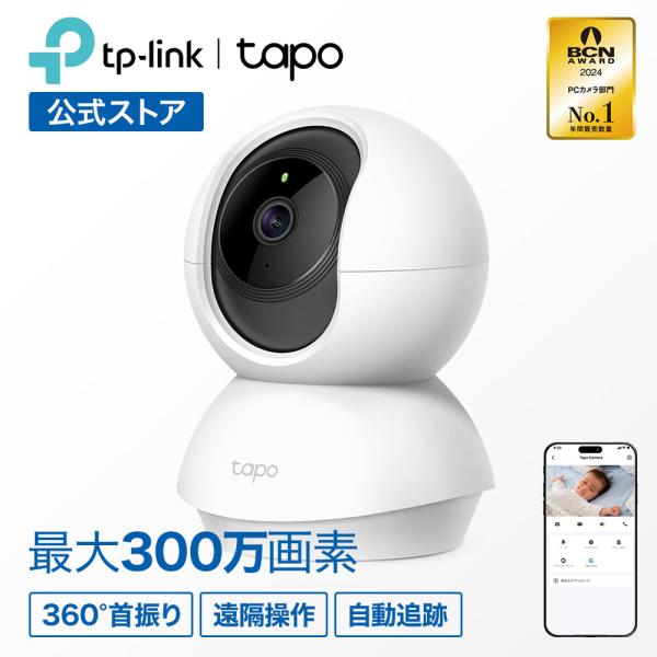 パンチルト ネットワークWi-Fiカメラ Micro SD対応 300万 ナイトビジョン 動作検知 双方向通話3年保証Tapo C210(JP)/A