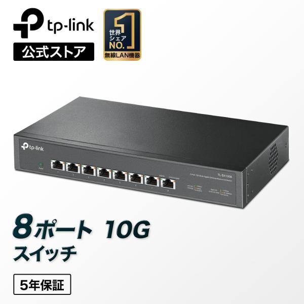TP-Link 8ポート 全ポート10G対応 10G マルチギガビット アンマネージ プラグ＆プレイ...