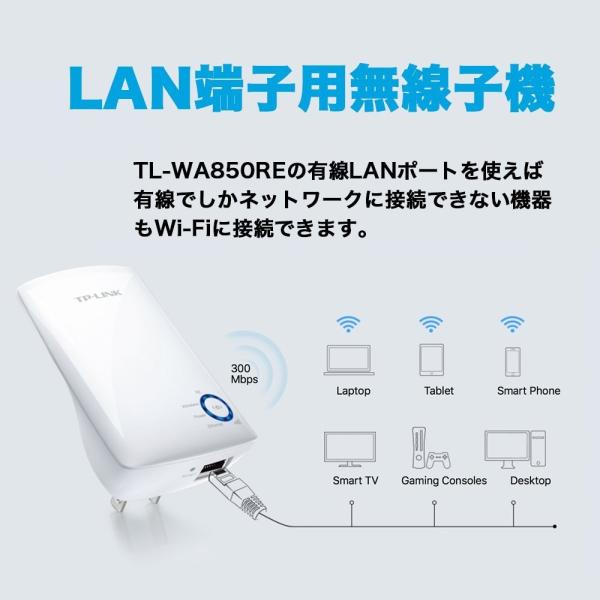 300mbps無線lan中継機 Wi Fi 中継機 Wifi中継器 Tp Link Tl Wa850re