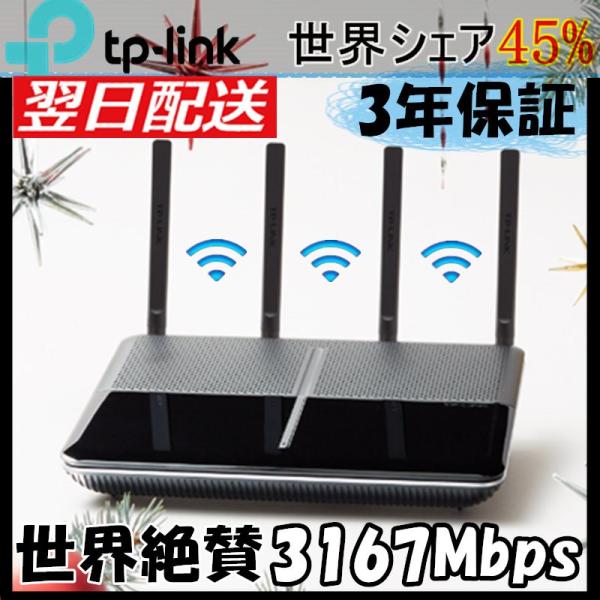 無線lanルーター Wi Fiルーター 11ac N A 2167 1000mbps デュアルバンド Wave2対応 ギガビット Mu Mimo 3年保証 Wifiルーター親機 Archer C3150 Buyee Buyee 提供一站式最全面最專業現地yahoo Japan拍賣代bid代拍代購服務 Bot Online