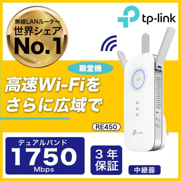 無線中継器 殿堂級1750Mbps無線LAN中継器 WIFI中継器 Wi-Fi中継機 無線Lan中継機 TP-Link RE450 11ac対応  コンセント直挿し ブリッジ(APモード) :6935364098216:TP-Link公式ダイレクト