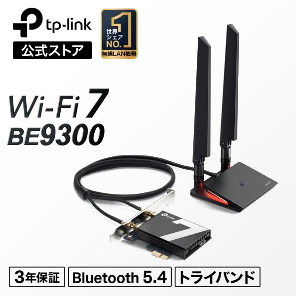 TP-Link WiFi7子機 無線LAN子機 BE9300 保証3年TP-Link Archer TP-Link WiFi7子機 無線LAN子機 BE9300 保証3年TP-Link Archer