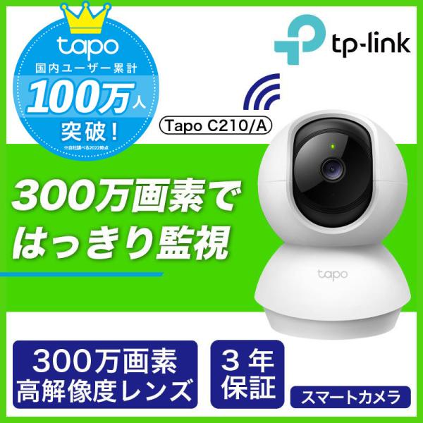 【美品】2個入TP-Link Tapo C210 microSDカード付き録画可 TP-Link ティーピーリンク Tapo C210 パンチルト ネットワークWi