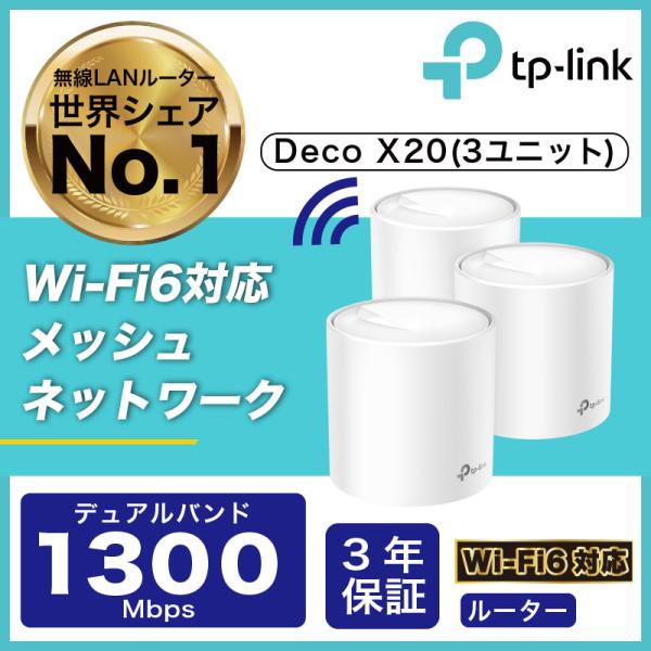 uASCII BESTBUY AWARD2020vWi-Fi6 11axΉbVWi-FiVXe Deco X20 1jbgx3 1201Mbps+574Mbps AX1800 Wi-Fi̎p[