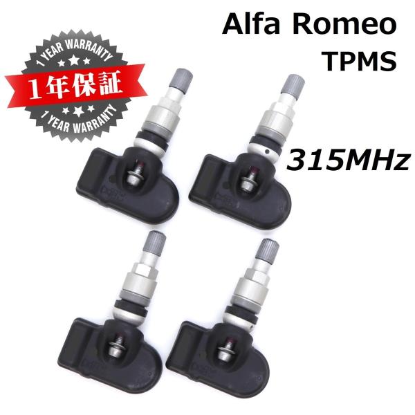 【アルファロメオ用TPMS】 正規D車専用 315MHz 純正互換品 新品 1台分4個セット TPMS 空気圧センサー ジュリア ステルヴィオ Alfa Romeo エアーモニター