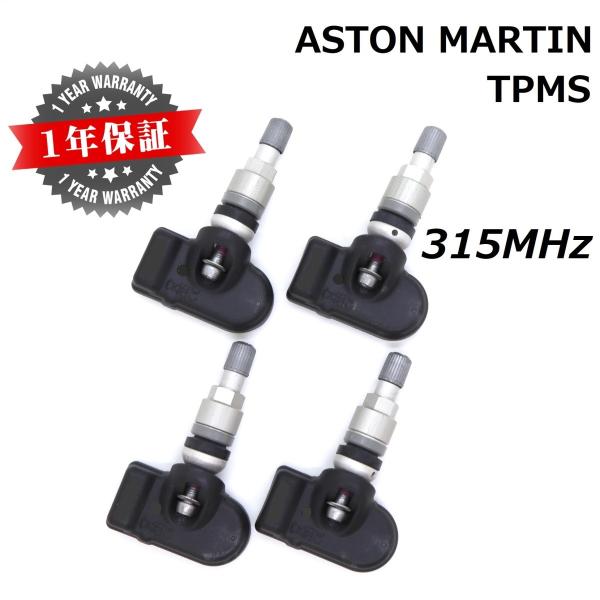 【アストンマーティン用TPMS】 正規D車専用 315MHz 純正互換品 新品 1台分4個セット TPMS 空気圧センサー ヴァンキッシュ ラピード ヴァンテー