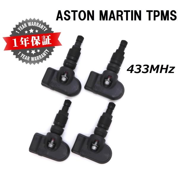【アストンマーティン用TPMS】 並行車専用 433MHz 新品 純正互換品 1台分4個セット 空気圧センサー ヴァンキッシュ ラピード ヴァンテージ DB9 DBS