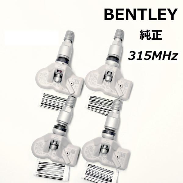 【ベントレー純正】 正規D車専用 315MHz 新品 1台分4個セット TPMS 空気圧センサー ベンテイガ ミュルザンヌ シルバー ホイール スタッドレスタイ