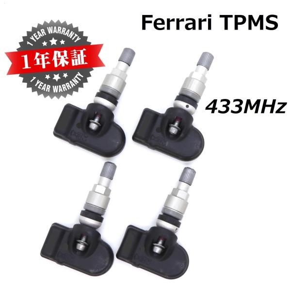 【Ferrari用TPMS】 並行車専用 433MHz 純正互換品 新品 1台分4個セット TPMS 空気圧センサー F430 612 599 575M フェラーリ
