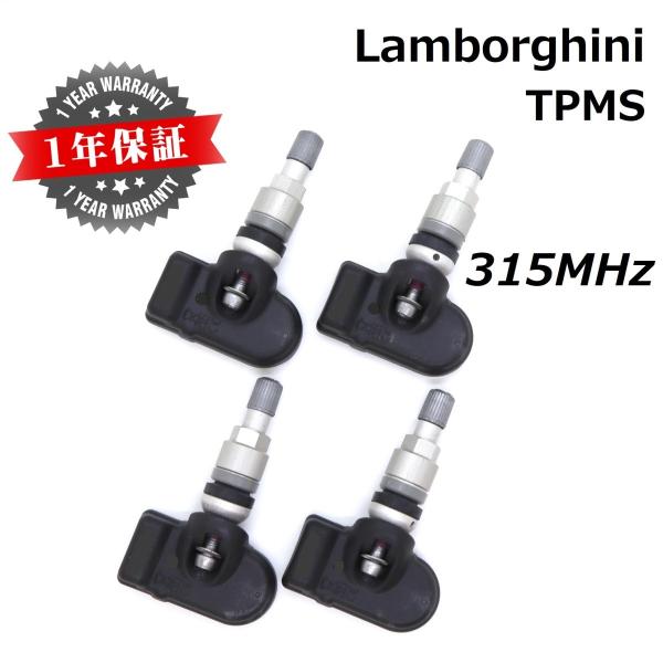 【ランボルギーニ用TPMS】 正規D車専用 315MHz 純正互換品 新品 空気圧センサー アヴェンタドール ウラカン ムルシエラゴ ガヤルド シルバー エアセ