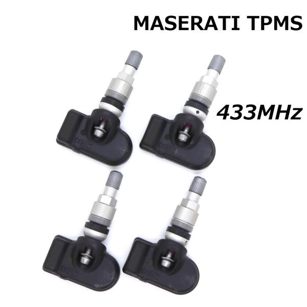 【MASERATI用TPMS】 並行車専用 433MHz 純正互換品 新品 1台分4個セット TPMS 空気圧センサー ギブリ レヴァンテ クアトロポルテ マセラティ