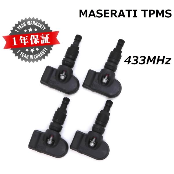 【MASERATI用TPMS】 並行車専用 433MHz 新品 純正互換品 1台分4個セット 空気圧センサー クアトロポルテ グランツーリスモ グランカブリオ