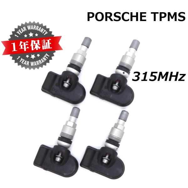 【ポルシェ用TPMS】 純正互換品 正規D車専用 315MHz 1台分4個セット 新品 TPMS 空気圧センサー マカンe パナメーラ 911 タイカン