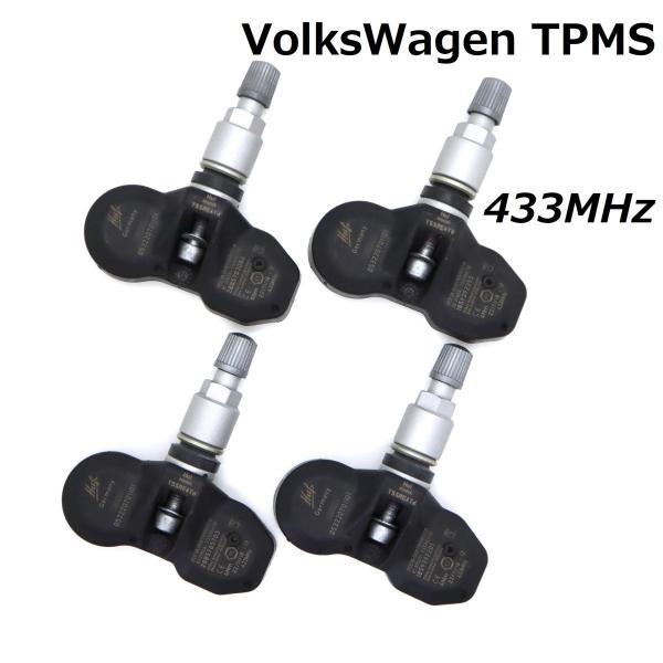 【フォルクスワーゲン 純正同等品】 並行車専用 433MHz 1台分 新品 TPMS 空気圧センサー トゥアレグ ホイール VW TPM スタッドレス エアーモニタリング