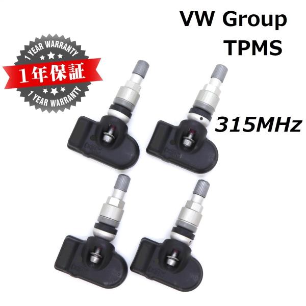 【VW グループ】 純正互換品 正規D車専用 315MHz 1台分4個セット 新品 TPMS 空気圧センサー ホイール ポルシェ アウディ フォルクスワーゲン