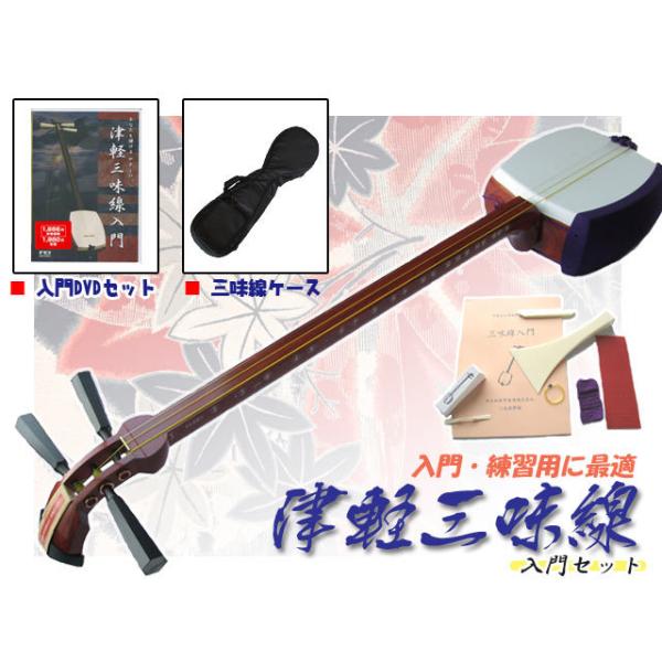 津軽三味線 ST-1 総花梨製 背負い可能なソフトケース(黒色) 他11点