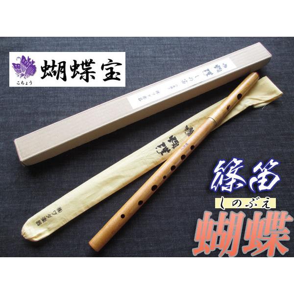 篠笛(しの笛)横笛 蝴蝶 楓 7穴 8本調子(C調) ドレミ調(洋楽調/調律笛