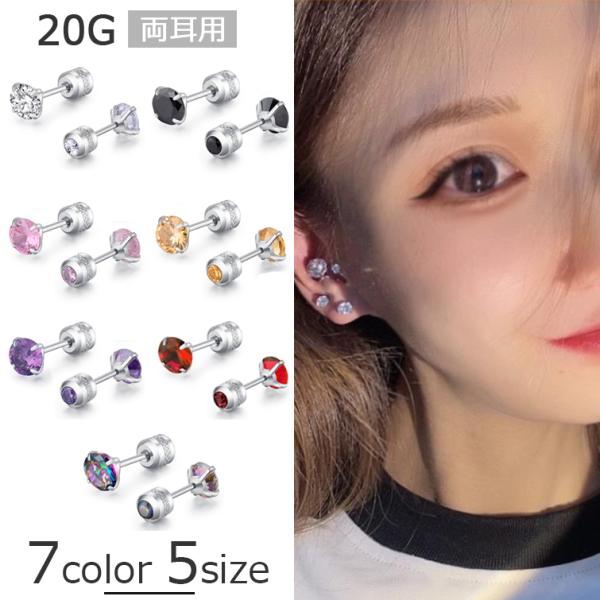 ピアス 金属アレルギー サージカルステンレス ネジ式キャッチ 立爪 リバーシブル レディース メンズ 両耳用 1ペア セカンドピアス 仕事 プレゼント